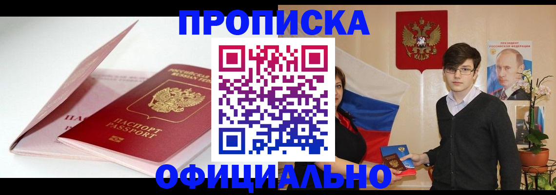 временная регистрация в Алтае