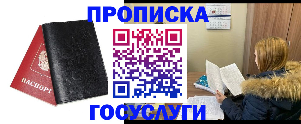 миграционный учет в Алтае